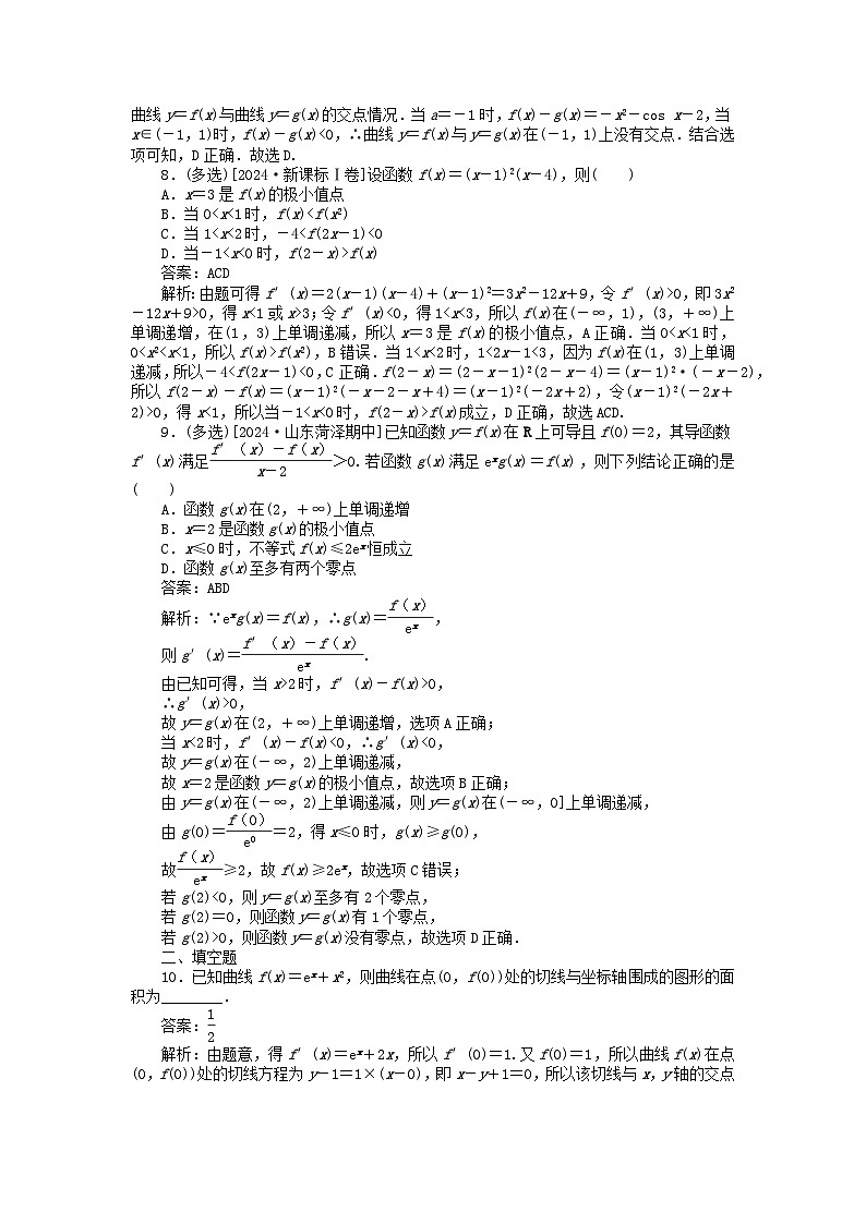2025版高考数学一轮复习微专题小练习专练17函数导数及其应用综合检测第3页