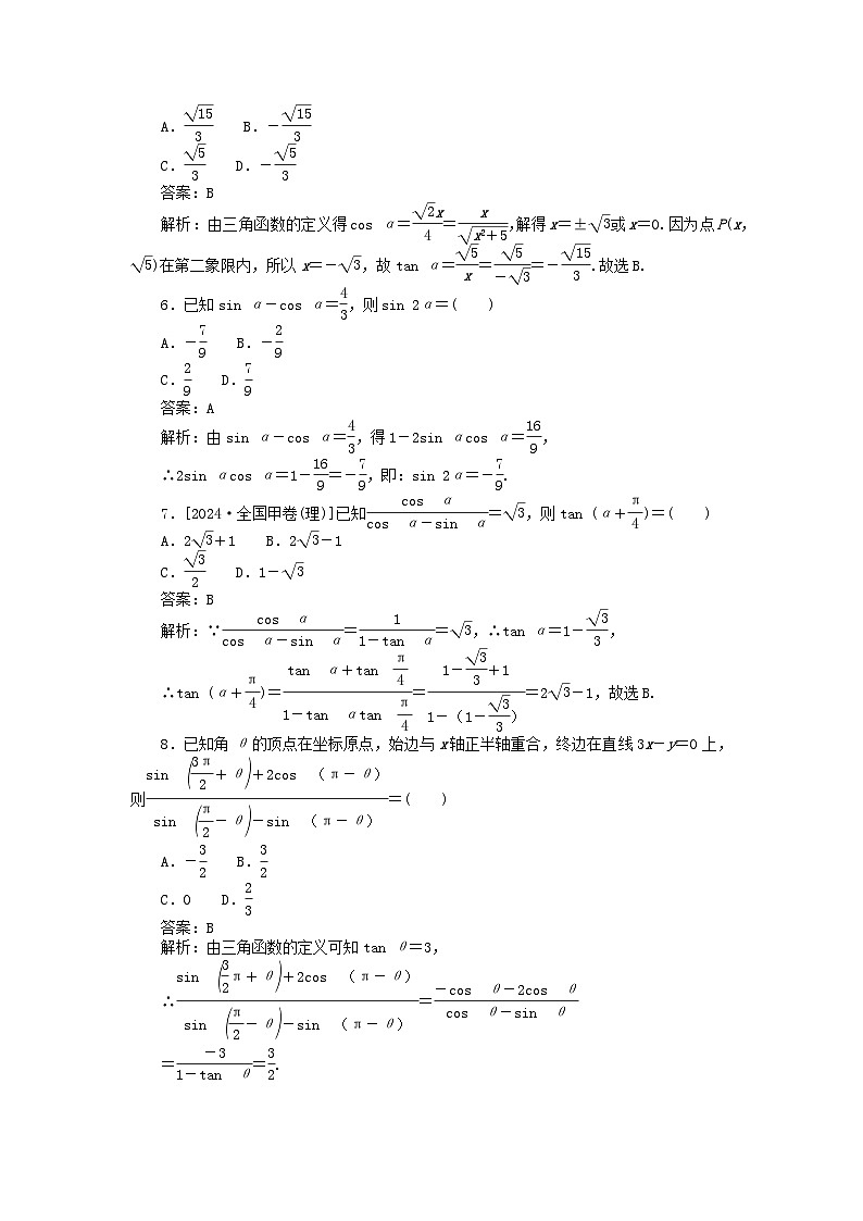 2025版高考数学一轮复习微专题小练习专练20同角三角函数的基本关系及诱导公式第2页