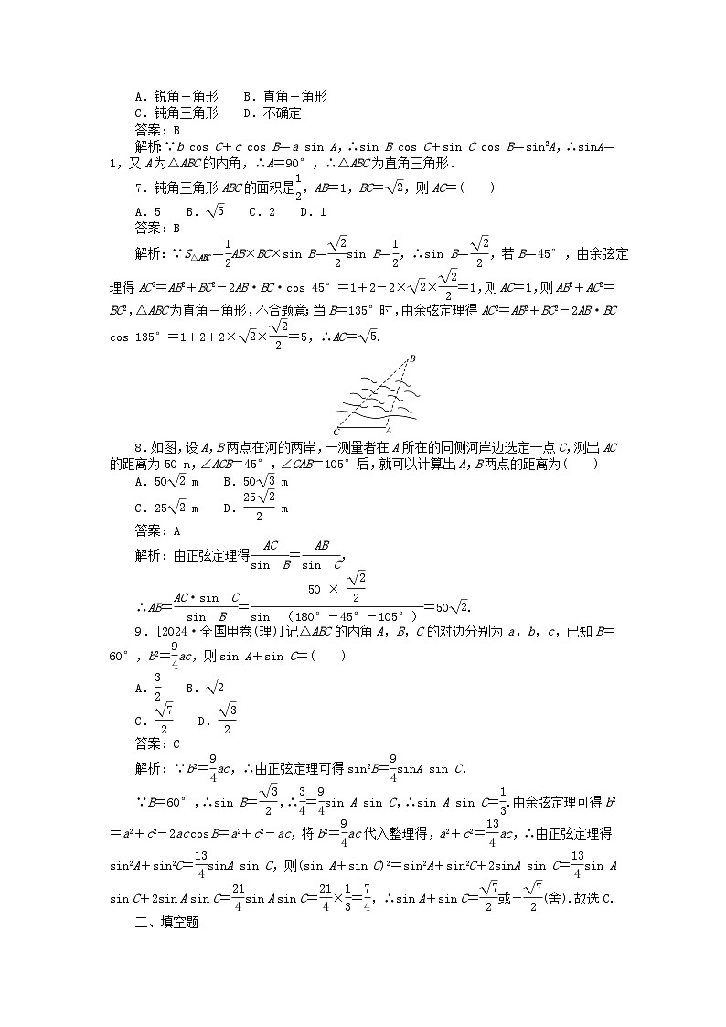 2025版高考数学一轮复习微专题小练习专练26正弦定理余弦定理及解三角形第2页