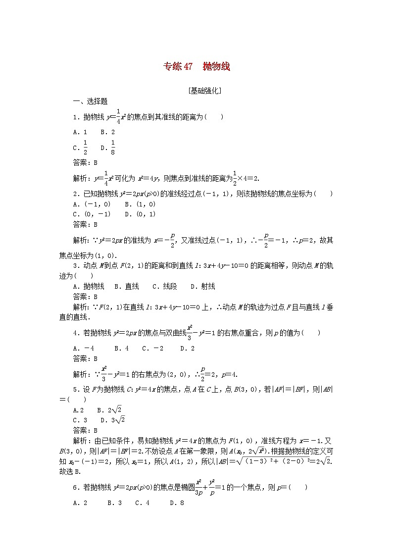 2025版高考数学一轮复习微专题小练习专练47抛物线第1页