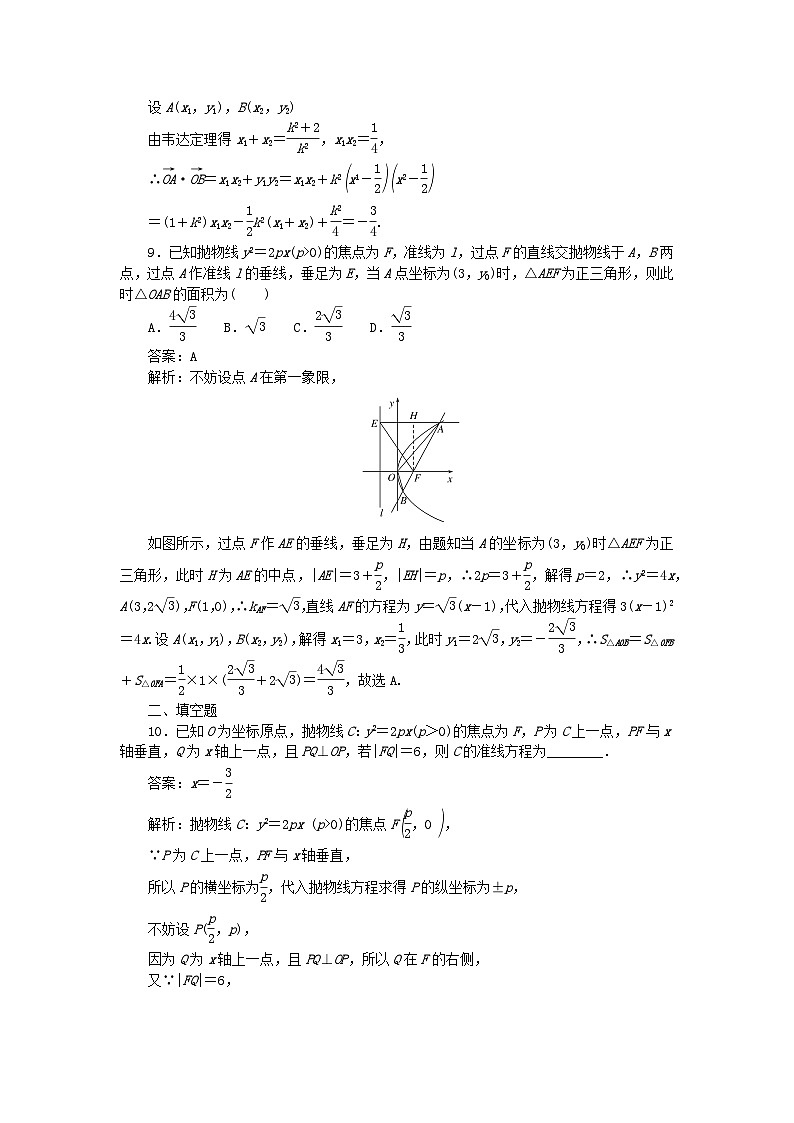 2025版高考数学一轮复习微专题小练习专练47抛物线第3页