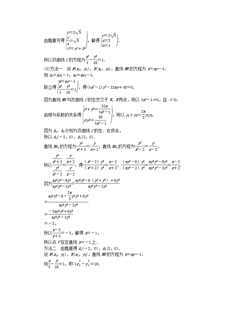 2025版高考数学一轮复习微专题小练习专练48高考大题专练五圆锥曲线的综合运用第3页