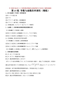 第15练 导数与函数的单调性（精练：基础+重难点）-【一轮复习讲义】2025年高考数学高频考点题型归纳与方法总结（新高考通用）