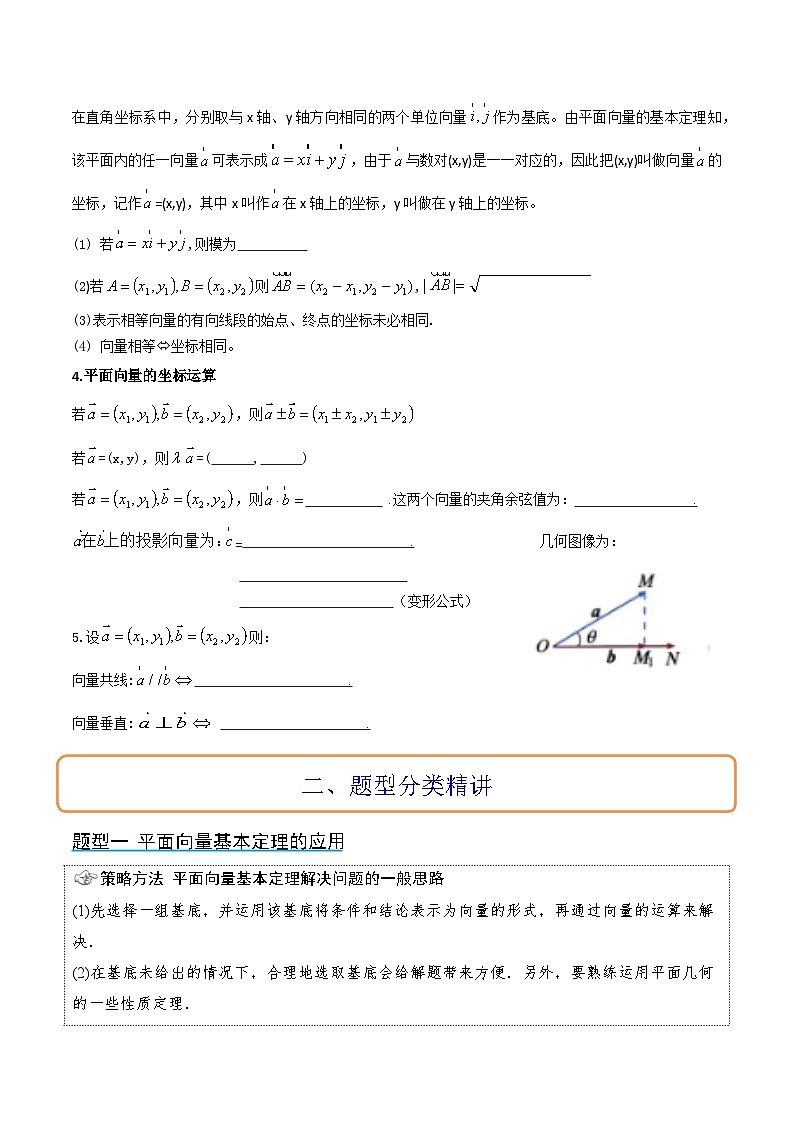 第23讲 平面向量基本定理和坐标表示(精讲)解析版第2页