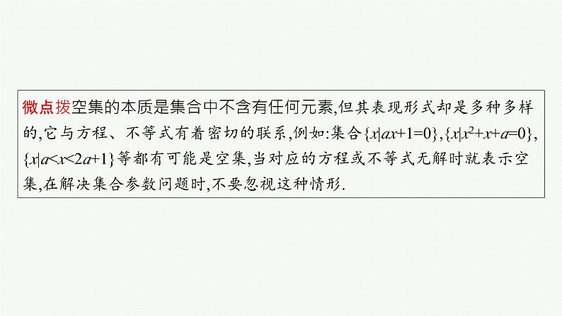 高考一轮复习 高三数学知识点专题讲解1 集合课件PPT06