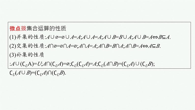 高考一轮复习 高三数学知识点专题讲解1 集合课件PPT08