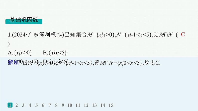 高考一轮复习 高三数学专题复习训练题1 集合课件PPT第2页