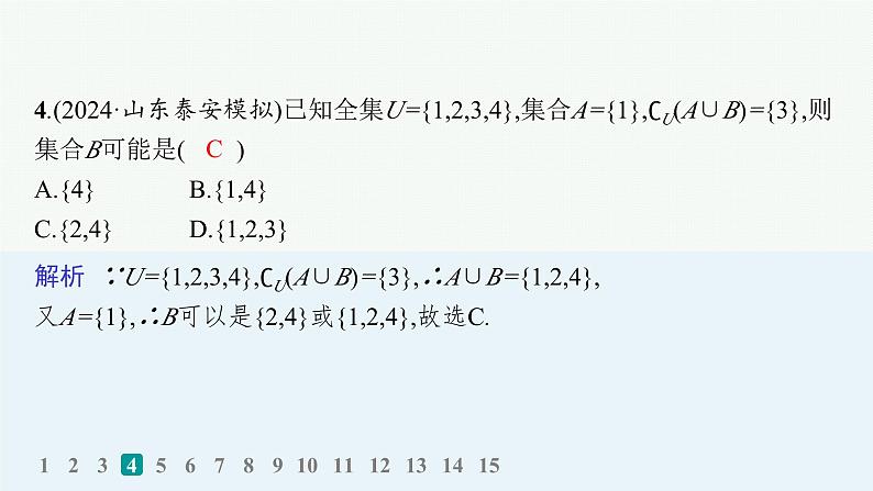 高考一轮复习 高三数学专题复习训练题1 集合课件PPT第5页