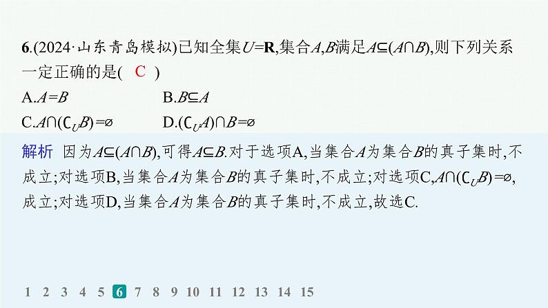 高考一轮复习 高三数学专题复习训练题1 集合课件PPT第7页