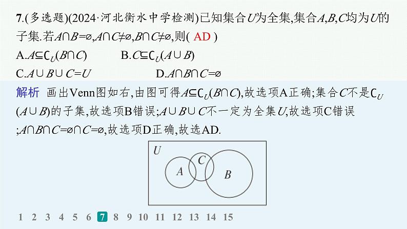 高考一轮复习 高三数学专题复习训练题1 集合课件PPT第8页