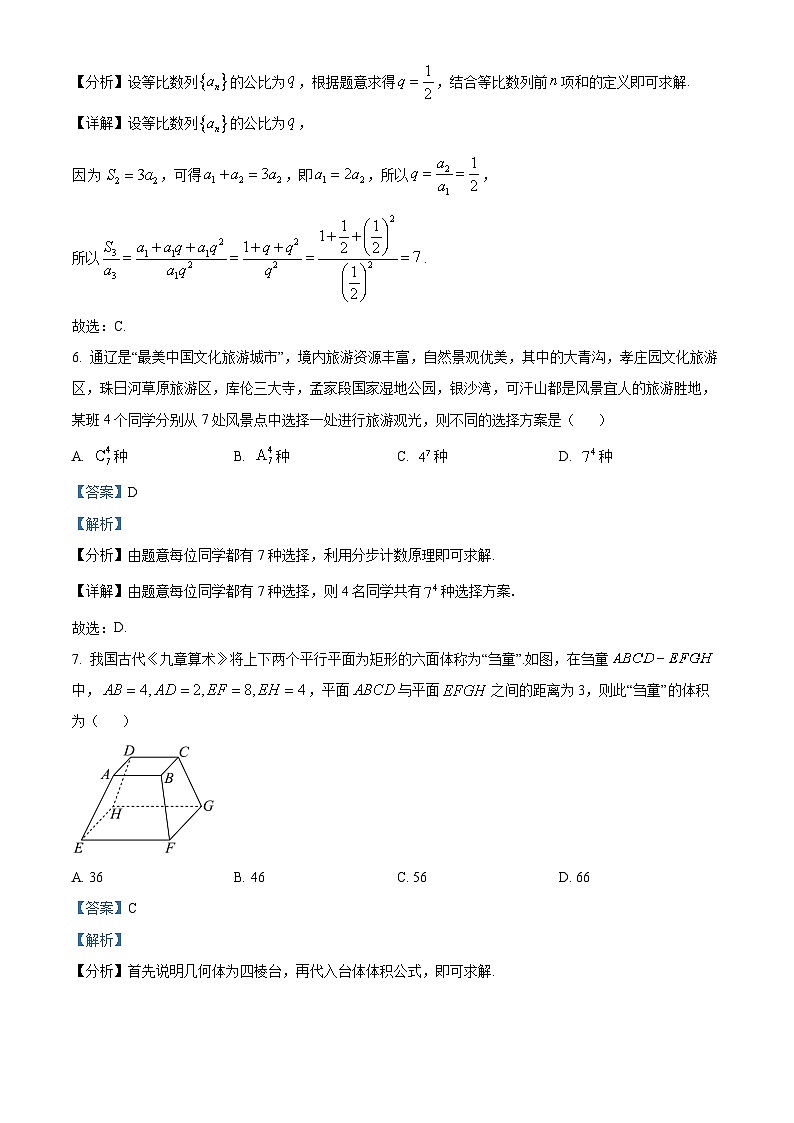 湖南省益阳市安化县两校联考2023-2024学年高二下学期7月期末数学试卷(Word版附解析)03