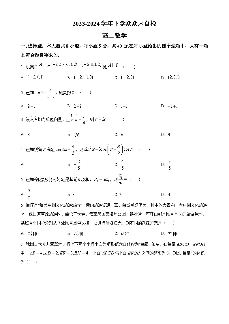 湖南省益阳市安化县两校联考2023-2024学年高二下学期7月期末数学试卷(Word版附解析)01