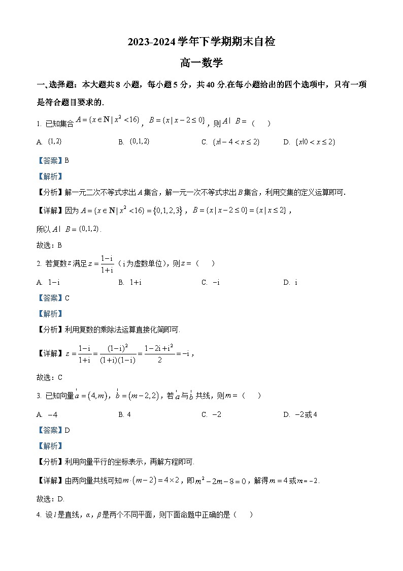 湖南省益阳市安化县两校联考2023-2024学年高一下学期7月期末数学试卷(Word版附解析)01