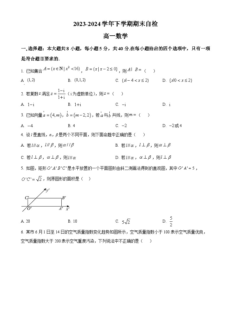 湖南省益阳市安化县两校联考2023-2024学年高一下学期7月期末数学试卷(Word版附解析)01