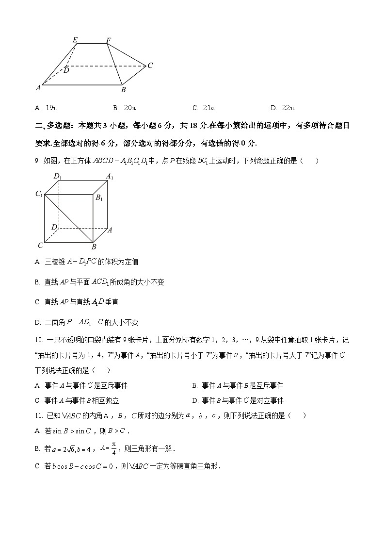 湖南省益阳市安化县两校联考2023-2024学年高一下学期7月期末数学试卷(Word版附解析)03