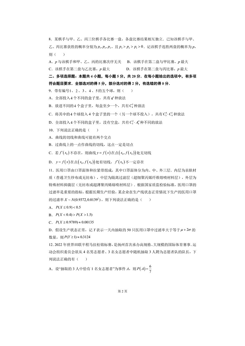 安徽省马鞍山中加双语学校2022-2023学年高二下学期第二次月考数学试题第2页