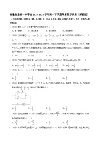 安徽省淮南第一中学等校2023-2024学年高一下学期期末考试数学试卷