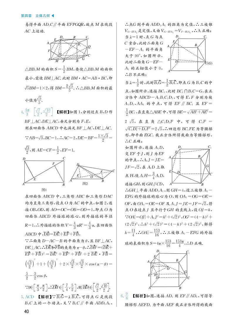 高考数学选择填空题经典模型突破专项训练_第四章 模型17 截面与交线问题答案第2页