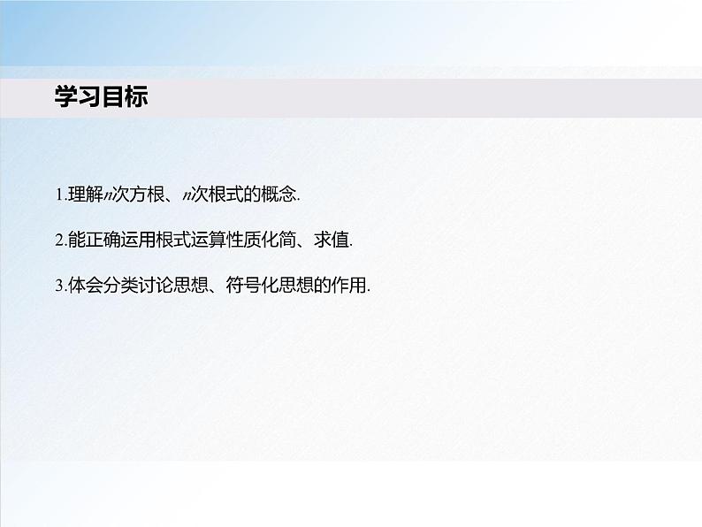 高一数学新教材配套课件(人教A版必修第一册)4.1.1 第1课时(课件)02