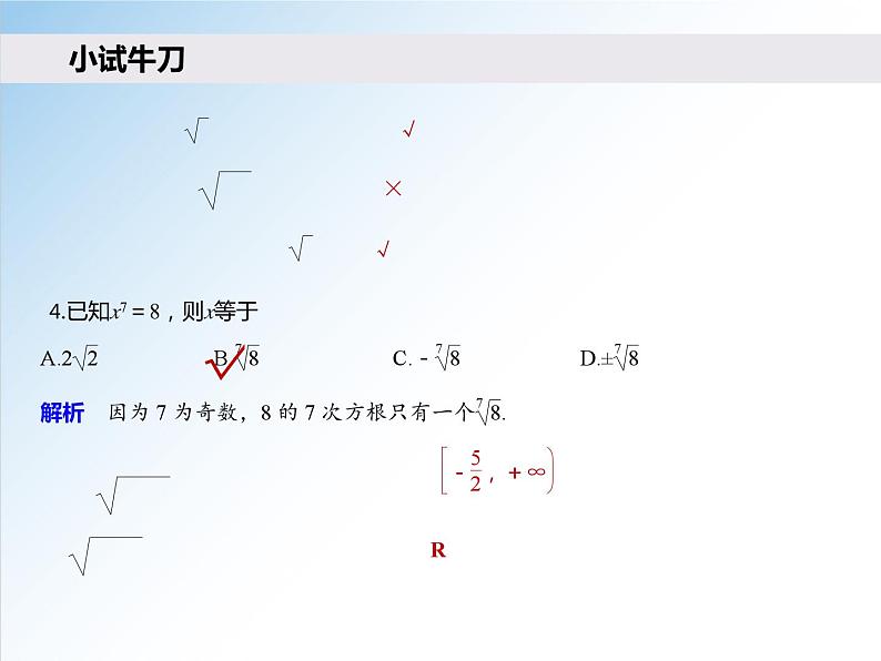 高一数学新教材配套课件(人教A版必修第一册)4.1.1 第1课时(课件)06