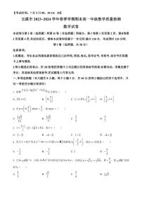云南省玉溪市2023-2024学年高一下学期7月期末考试 数学试题 PDF版含答案