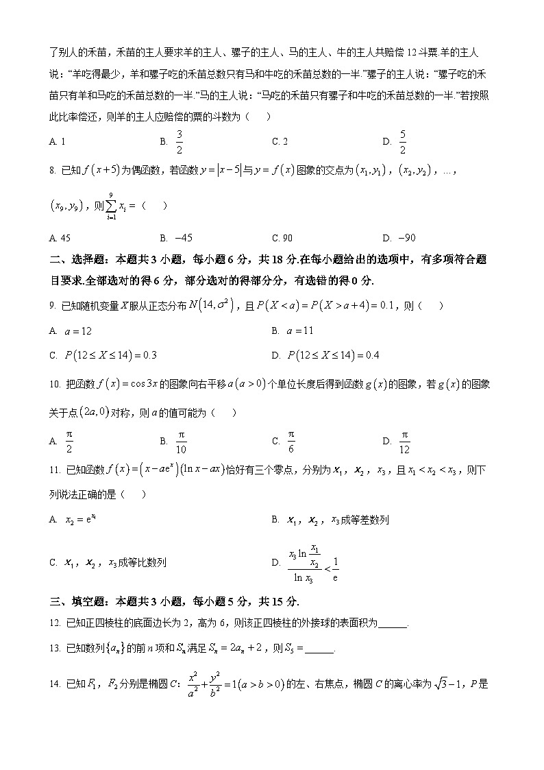 湖南省湘西州2023-2024學年高二下學期期末考試數(shù)學試卷無答案第2頁