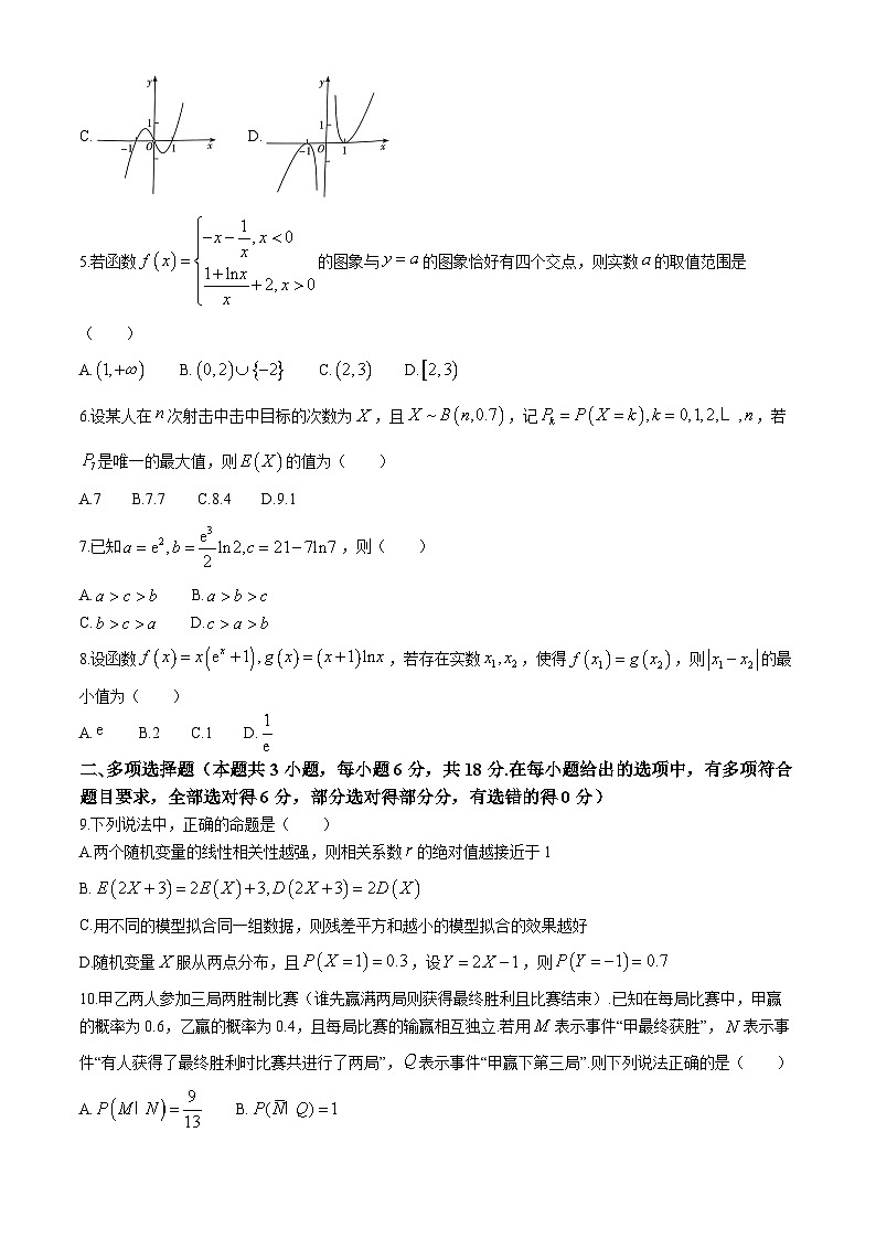 2024武汉部分重点中学高二下学期期末联考数学试题含答案第2页