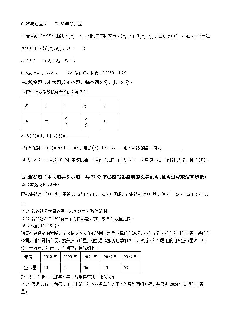 2024武汉部分重点中学高二下学期期末联考数学试题含答案第3页