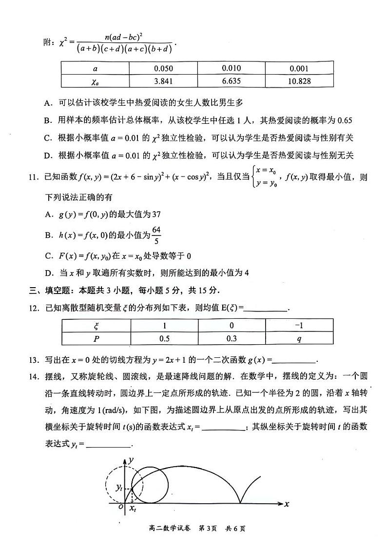 2024梅州高二下学期7月期末考试数学PDF版含答案第3页