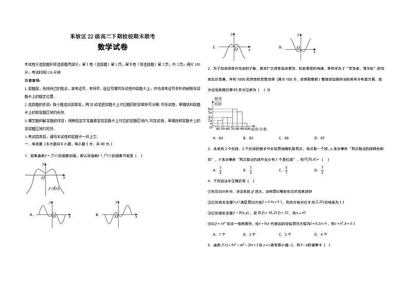 2024眉山东坡区高二下学期7月期末考试数学含解析01