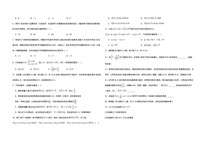 2024眉山东坡区高二下学期7月期末考试数学含解析02