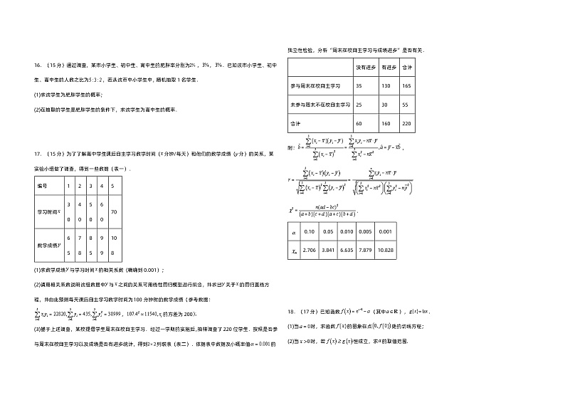 2024眉山东坡区高二下学期7月期末考试数学含解析03