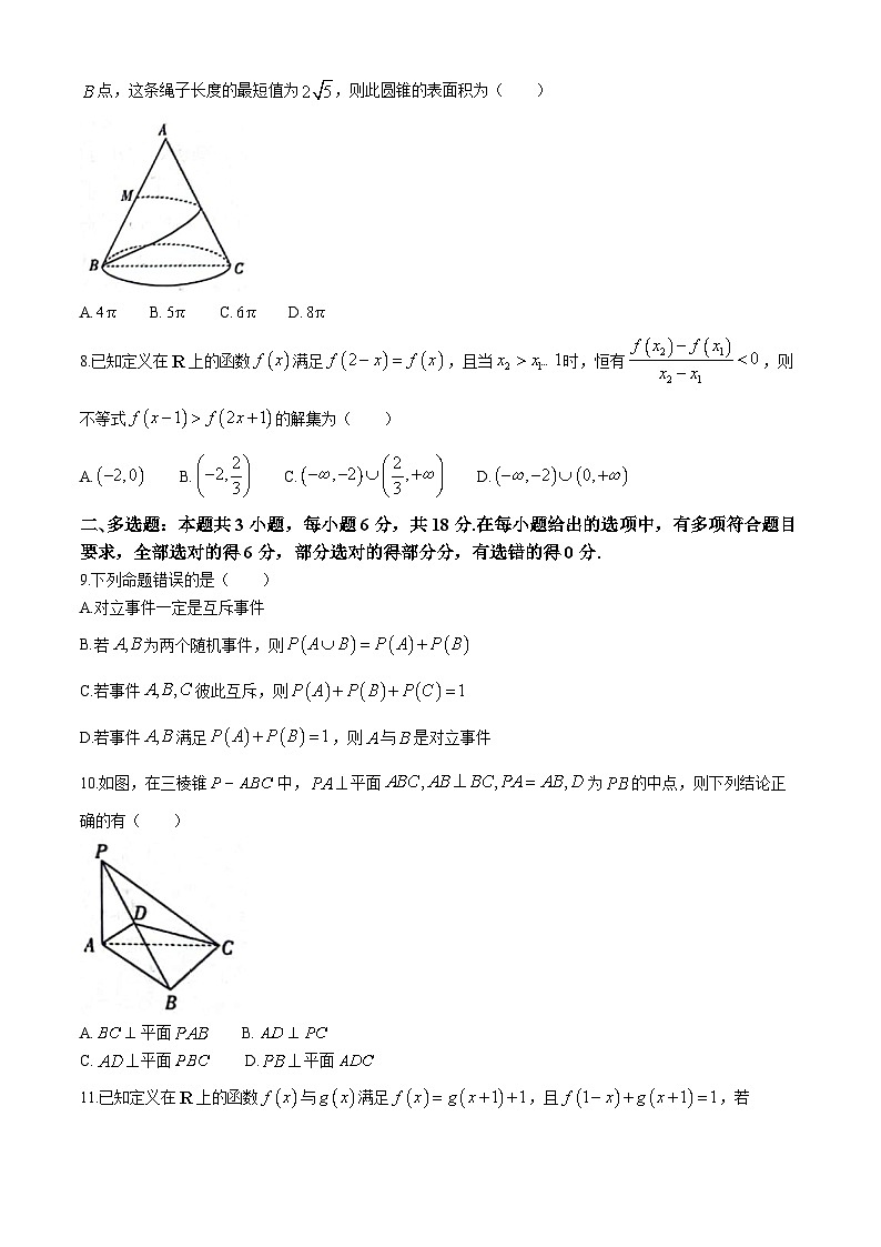 2024普洱高一下学期7月期末考试数学含解析第2页