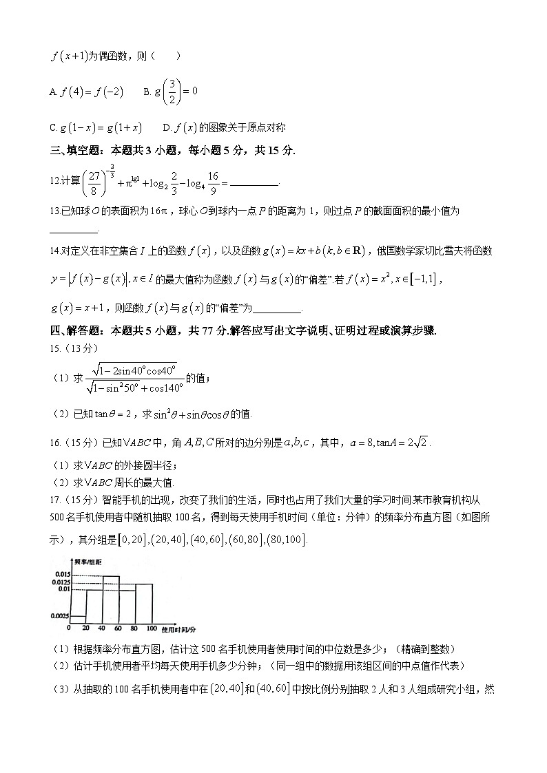 2024普洱高一下学期7月期末考试数学含解析第3页