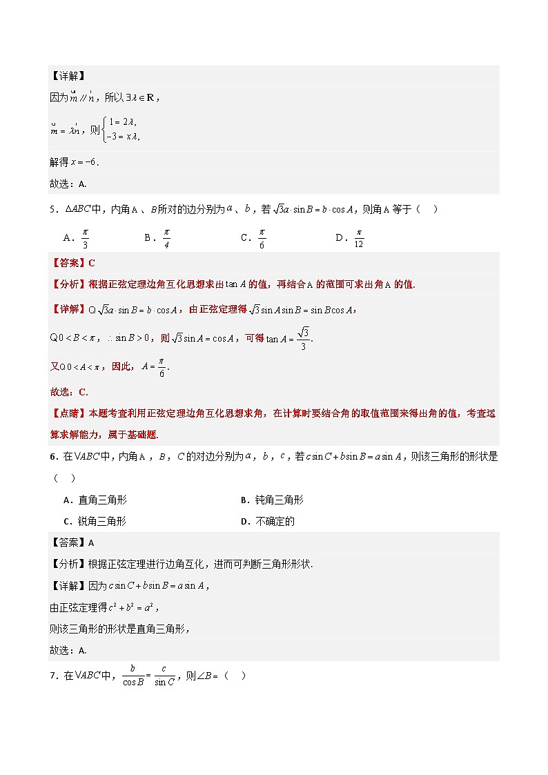 第六章 平面向量、复数(综合检测)解析版第2页