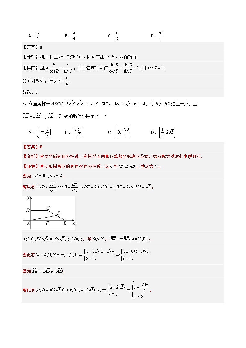 第六章 平面向量、复数(综合检测)解析版第3页