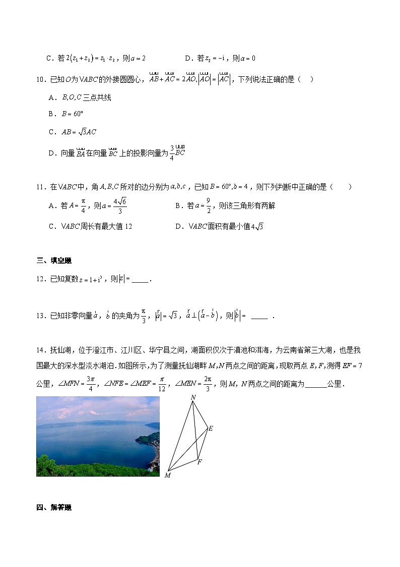 第六章 平面向量、复数(综合检测) 原卷版第2页