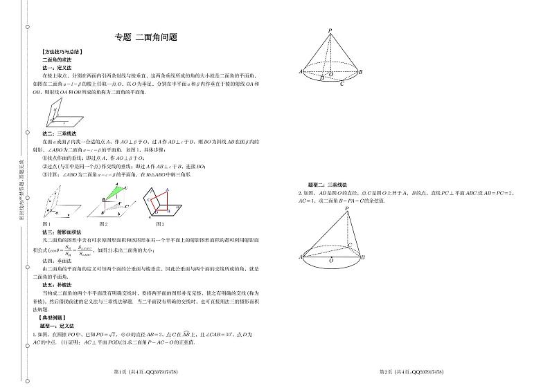 高考数学二轮专题  立体几何二面角问题第1页