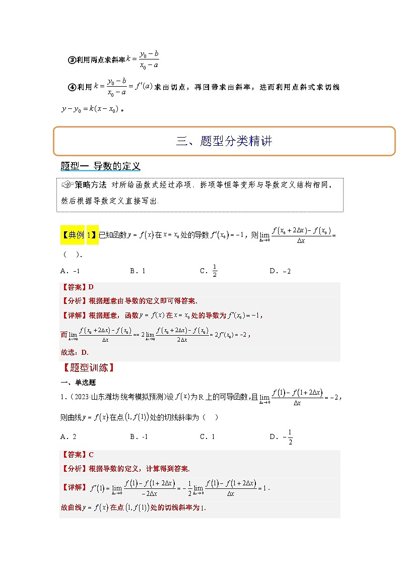 第14讲 导数的概念及其意义、导数的运算(精讲)解析版第3页