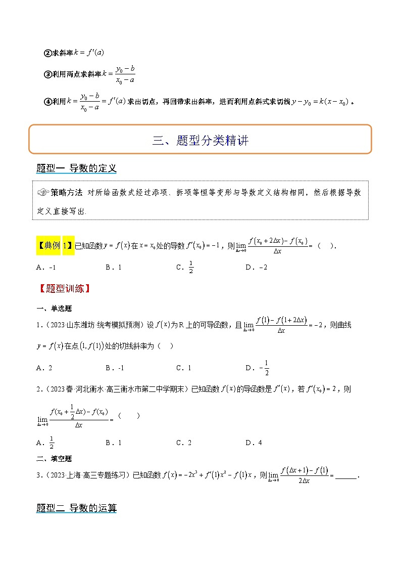 第14讲 导数的概念及其意义、导数的运算(精讲)原卷版第3页