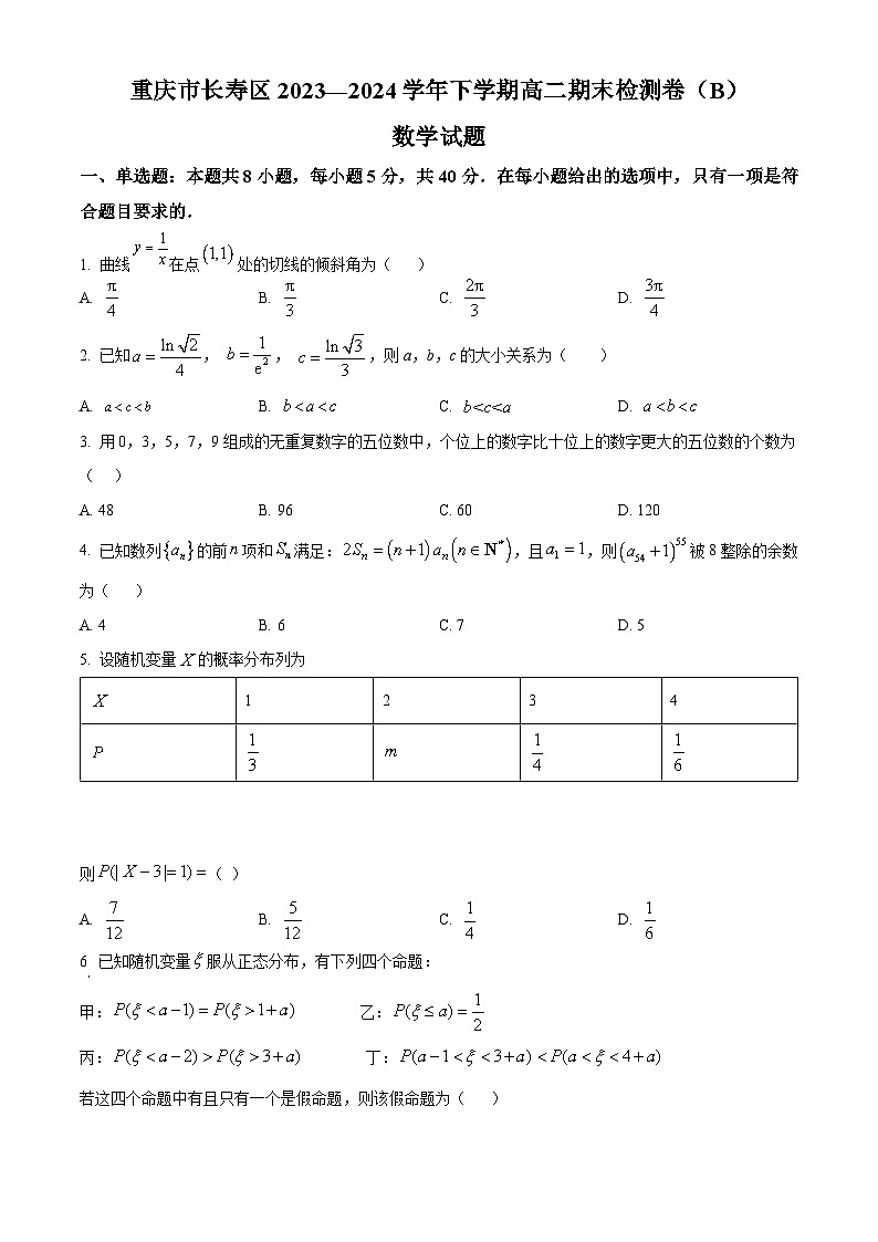 重庆市长寿区八校2023-2024学年高二下学期7月期末联考(B卷)数学试题(Word版附解析)01