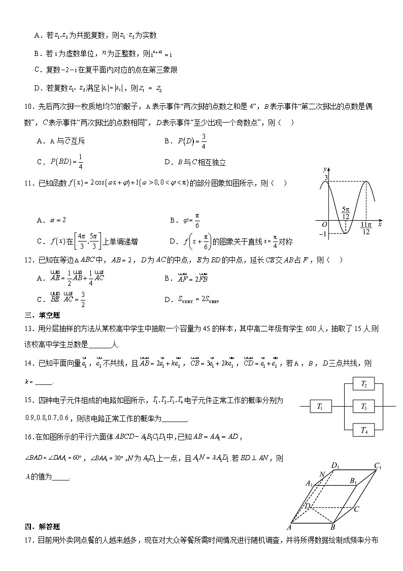 四川省眉山市仁寿县三校联考2023-2024学年高一下学期7月期末考试数学试题(Word版附解析)02