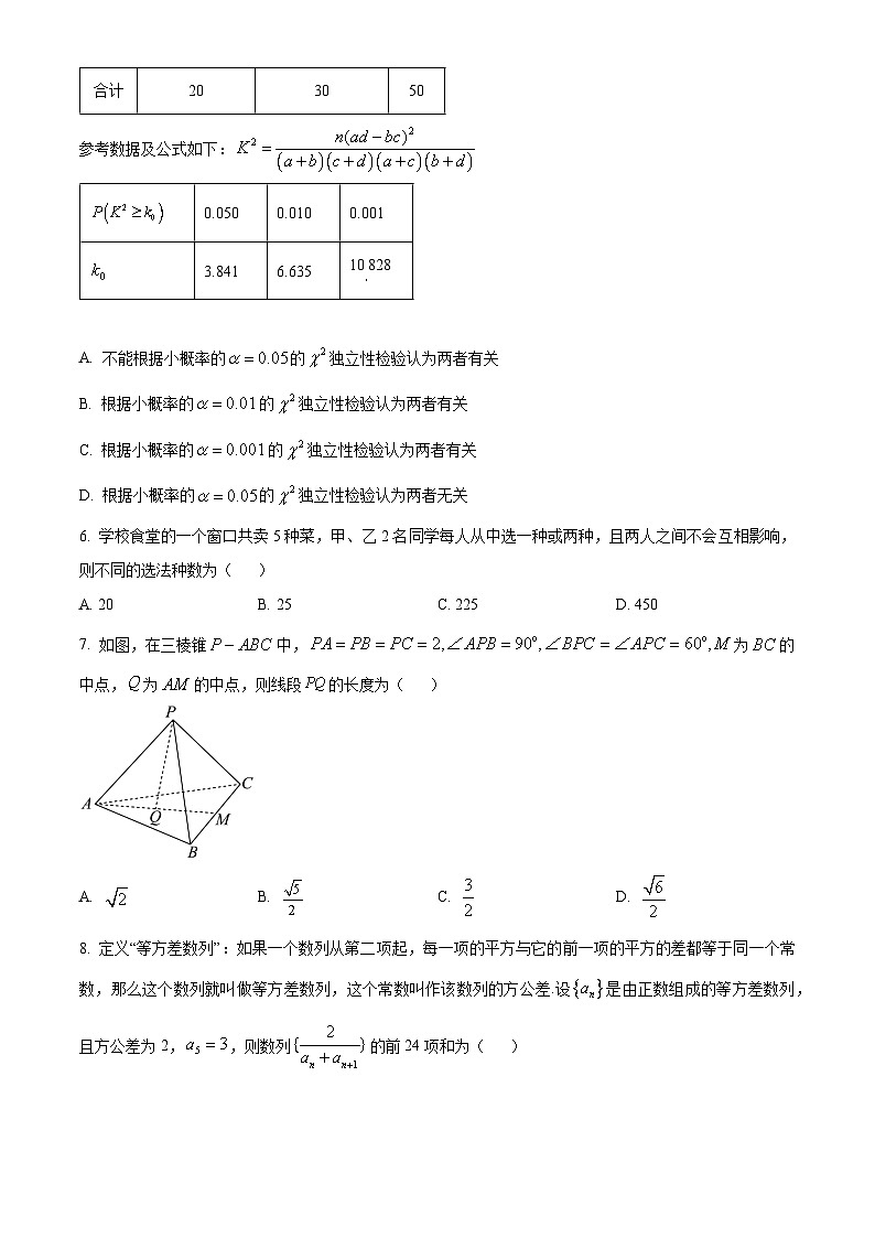 广东省湛江市2023-2024学年高二下学期期末考试数学试题(Word版附解析)02