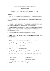 广东省深圳市2023-2024学年高一下学期7月期末考试 数学试题 Word版含答案