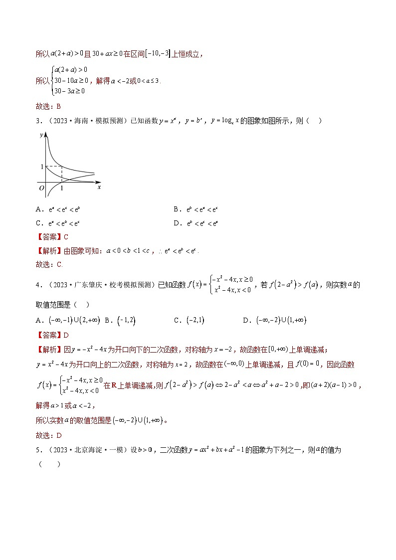 新高考数学一轮复习讲练测第2章第03讲 幂函数与二次函数(练习)(解析版)第2页