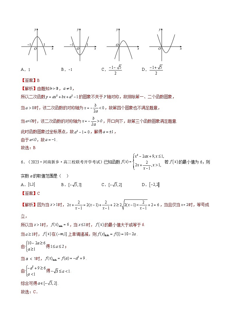 新高考数学一轮复习讲练测第2章第03讲 幂函数与二次函数(练习)(解析版)第3页