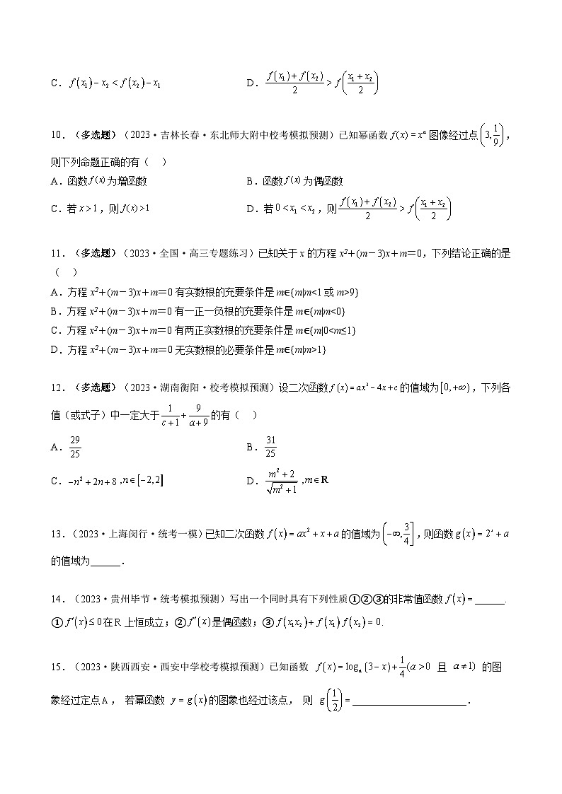 新高考数学一轮复习讲练测第2章第03讲 幂函数与二次函数(练习)(原卷版)第3页