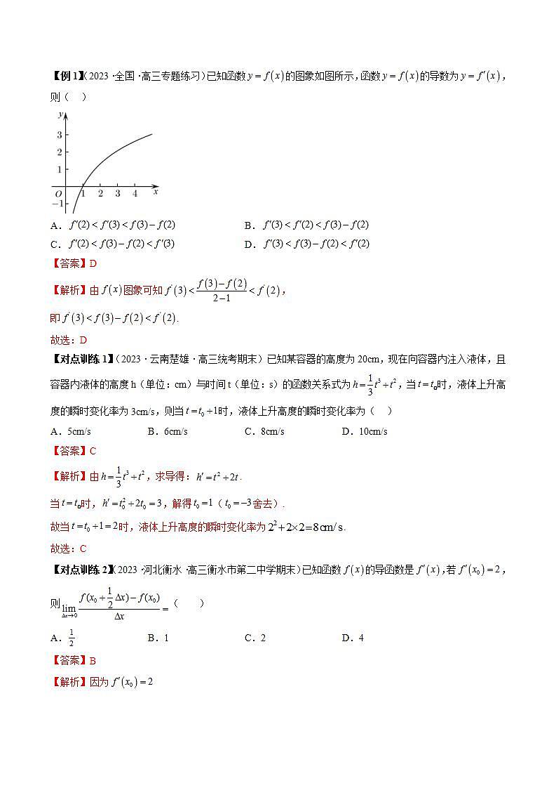 新高考数学一轮复习讲练测第3章第01讲 导数的概念与运算(讲义)(解析版)第3页
