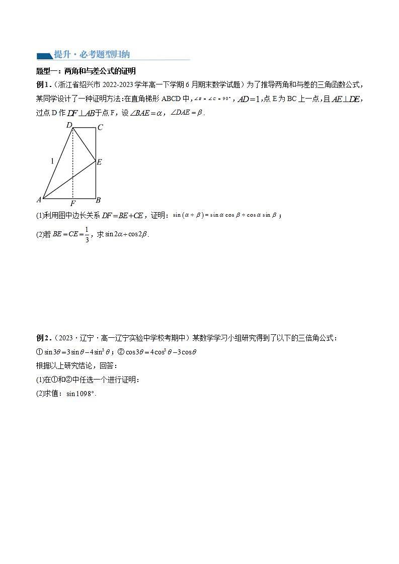 新高考数学一轮复习讲练测第4章第02讲 三角恒等变换(九大题型)(讲义)(原卷版)第3页