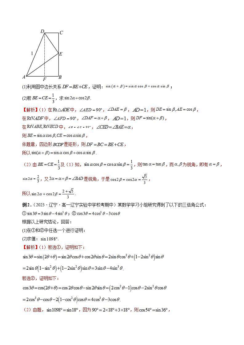 新高考数学一轮复习讲练测第4章第02讲 三角恒等变换(九大题型)(讲义)(解析版)第3页